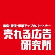 売れる広告研究所 ロゴ